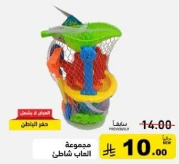 Beach toy set for children.