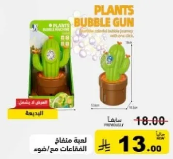 لعبه منفاخ فقاعات مع تصميم صبار.