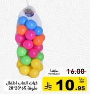 كرات العاب اطفال ملونه، 20 قطعه في العبوه.