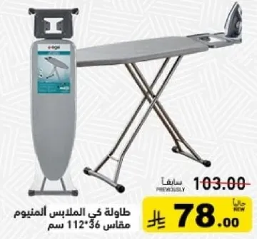 طاوله كي الملابس من الالمنيوم، مقاس 112x36 سم.