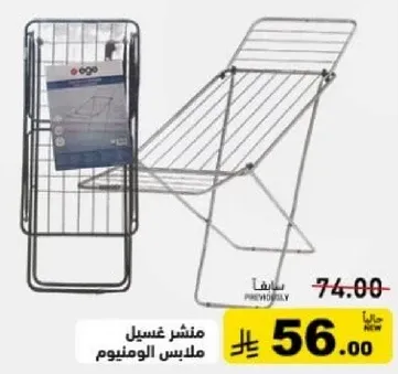 منشر غسيل ملابس الالومنيوم.