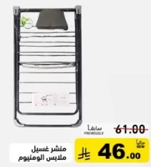 منشر غسيل ملابس الالومنيوم.