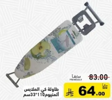 طاوله كي الملابس المصنوعه من الالمنيوم، الابعاد 110x33 سم.