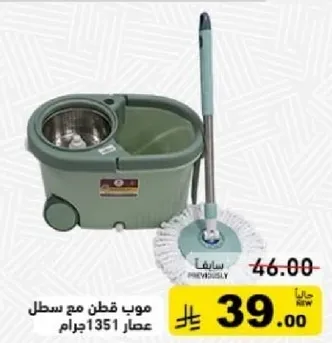 موب قطن مع سطل عصار 1351جرام.