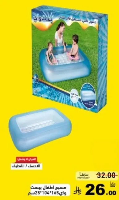 Inflatable children's pool, size 25*104*16 cm.