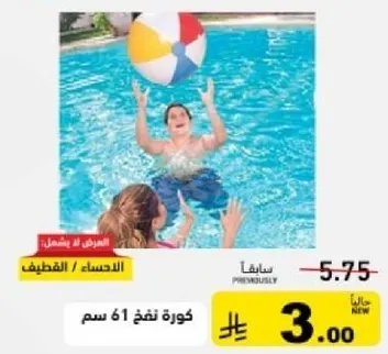 Inflatable beach ball, size 61 cm.