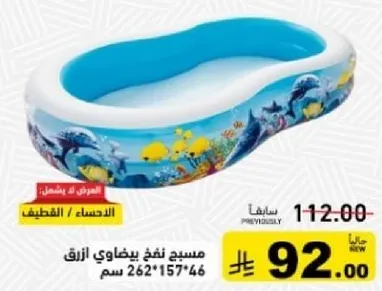 مسبح نفخ بيضوي ازرق 262*157*46 سم.