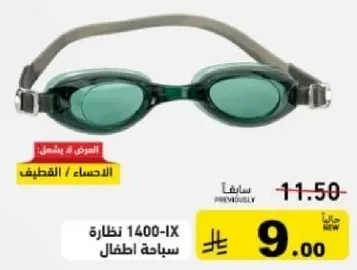 Swimming goggles for children.