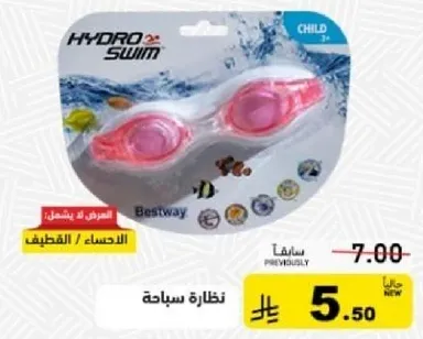 Swimming goggles for children.