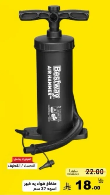 مضخه هواء بيست واي هامر للنفخ للاشياء الكبيره، 37 سم.