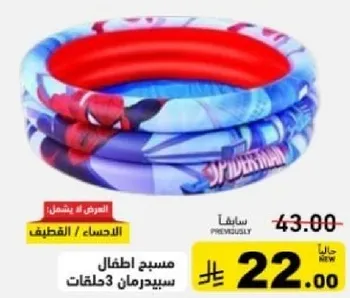 Children's inflatable pool, Spiderman design, three rings.