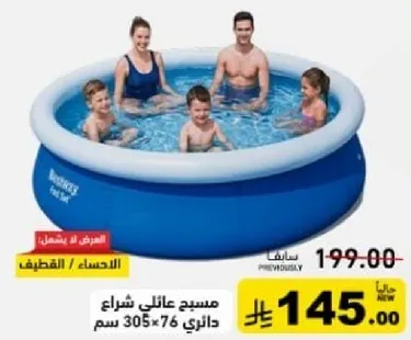 Inflatable swimming pool, size 305x76 cm.