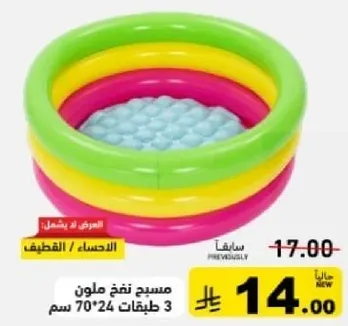Inflatable colorful pool, 3 layers, 70x24 cm.