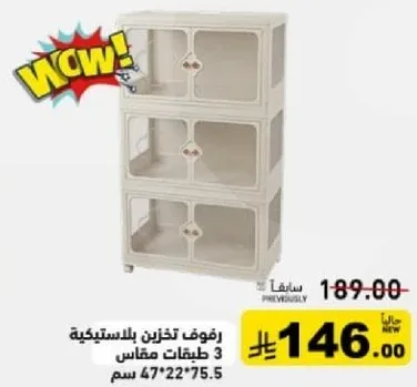 Plastic storage cabinet with 3 layers, dimensions 47x22x75.5 cm.