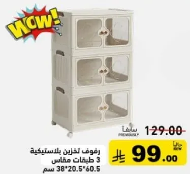 Plastic storage cabinet with 3 layers, size 38*20.5*60.5 cm.