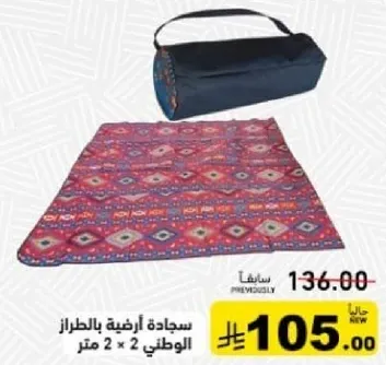 سجاده ارفيه بالطراز الوطني 2 × 2 متر.