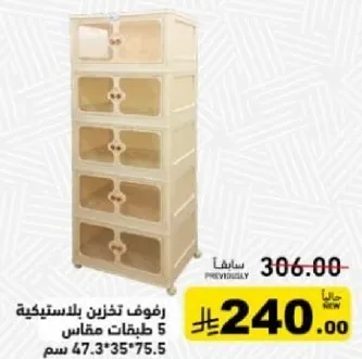 Plastic storage rack with 5 layers, dimensions 47.3 x 35 x 75.5 cm.