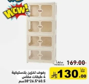 Plastic storage cabinet with 4 layers, dimensions 38x26.5x60.5 cm.