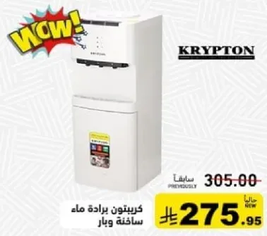 براده ماء كريبتون مع خيارات ساخنه وبارده.