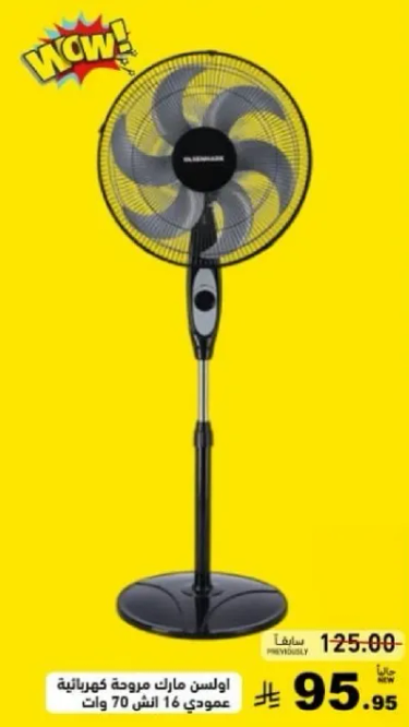 مروحه كهرباييه قايمه بقدره 70 وات.