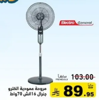 مروحه عموديه الكترو جنرال 16 انش 70 وات