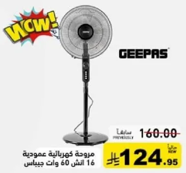 مروحه كهرباييه عموديه 16 انش 60 وات جيباس