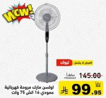 مروحه قايمه بقطر 16 بوصه وقوه 75 وات.