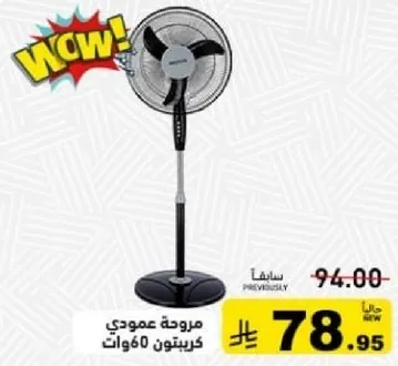 مروحه عموديه 60 وات