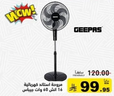 Electric stand fan 16 inch 60 watts