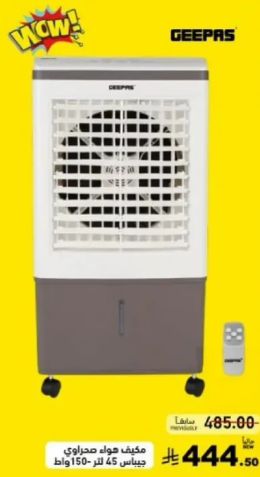 مكيف هواء صحراوي جيباس 150 واط مع جهاز تحكم عن بعد