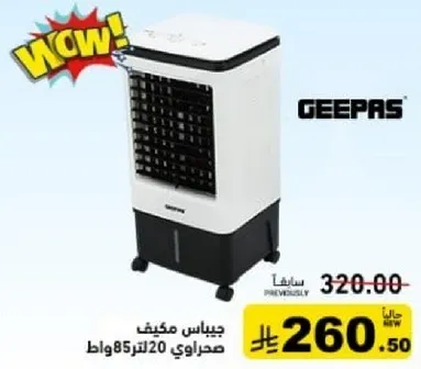 Geepas air cooler, 20 liters, 85 watts.