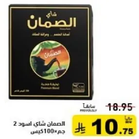 السلطان شاي اسود 2، 100 كيس.