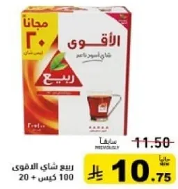 Rabea Strong Tea, 100 bags + 20 bags free.