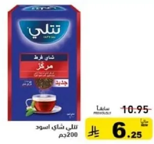 Black tea leaves, 200g.