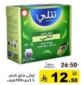 Green tea bags with a unique flavor, 100 bags of 1.5g each.