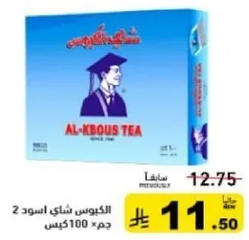 الكبوس شاي اسود 2 جرام × 100 كيس