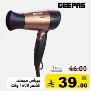 مجفف شعر جيباس 1600 وات