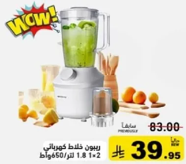 خلاط كهربايي بسعه 1.8 لتر و650 واط.