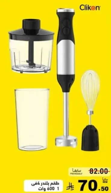 طقم بلندر فايق 600 وات.