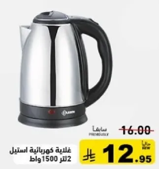 غلايه كهرباييه ستيلي بسعه 2 لتر 1500 وات.