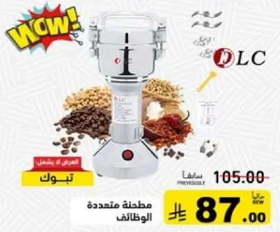 مطحنه متعدده الوظايف.