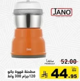 Jano powerful grinder 120 grams 300 watts
