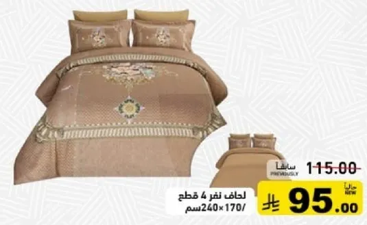 لحاف نثر 4 قطع 240x170 سم.