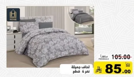 لحاف جميله، 4 قطع.