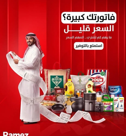 فاتورتك كبيره؟ السعر قليل. ما يهم كم تنفق... المهم السعر.