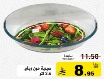 Glass serving dish 2.4 liters