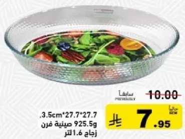 Glass bowl for serving salad, 1.6 liters capacity.