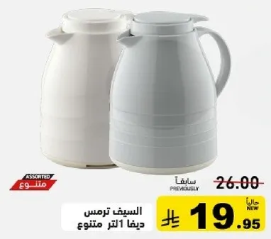 Assorted 1 liter thermos.