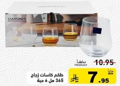 Set of 6 glass tumblers.