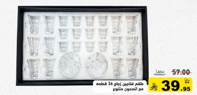 Set of 36 pieces of glass cups with a variety of designs.